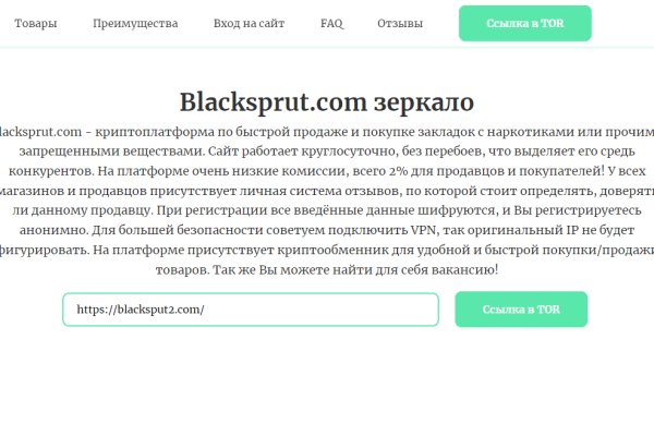 Обход блокировки BlackSprut